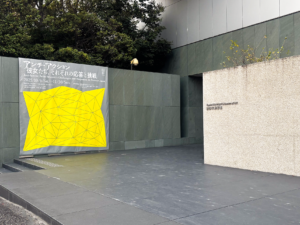 アンチ・アクション展|田中敦子の「毒」と多田美波の「共鳴」が壊す女性というラベル