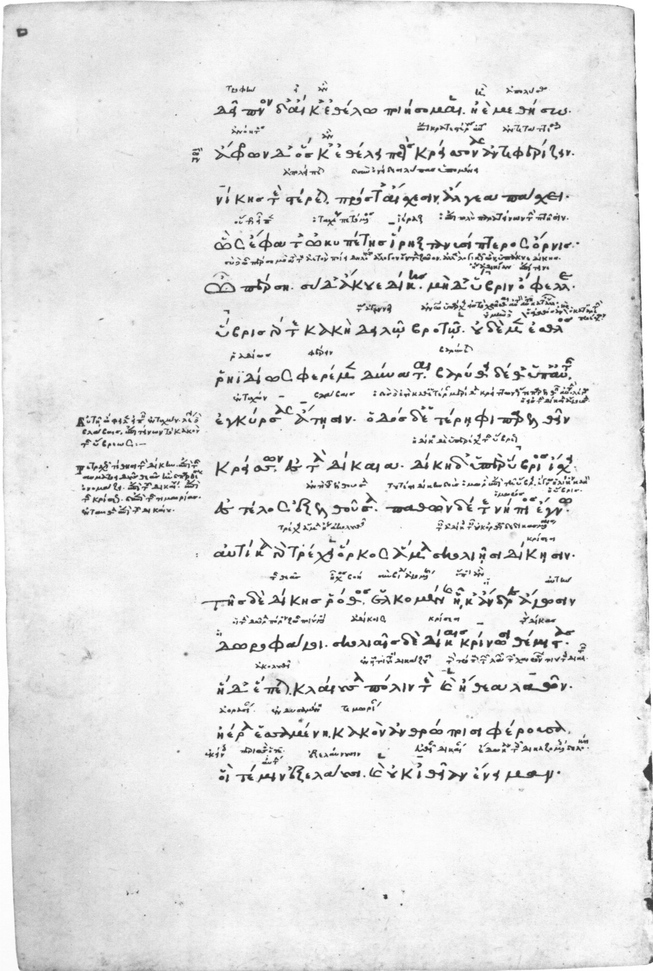 ヘシオドス『仕事と日』写本 ヴェネツィア国立マルチャーナ図書館蔵