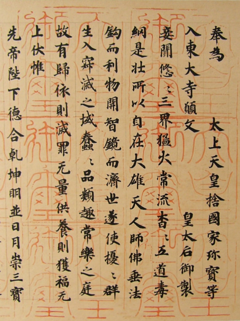 黒い文字と朱の印が並ぶ国家珍宝帳の冒頭